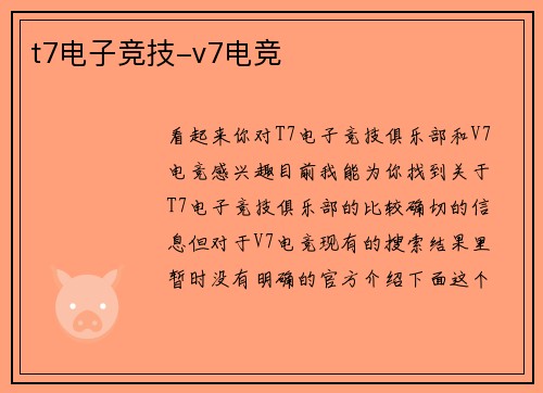 t7电子竞技-v7电竞