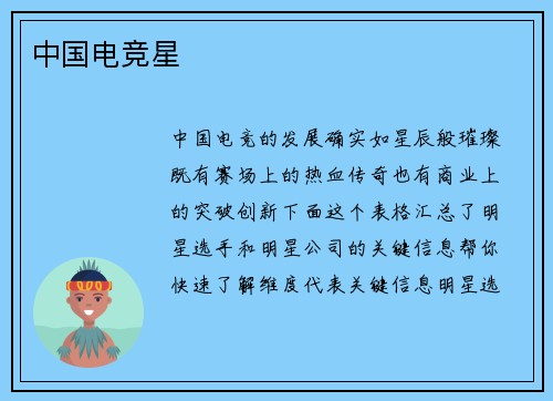 中国电竞星
